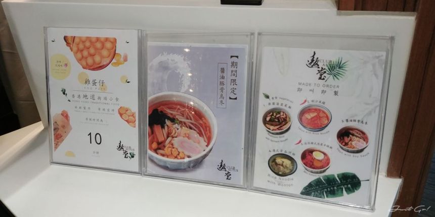 香港 - 環亞、遨堂、紫荊堂機場貴賓室休息睡覺、餐點服務比較13_