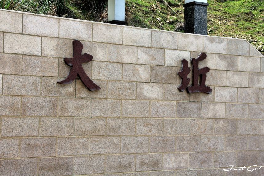 台灣 - 馬祖旅遊必去景點·大坵島·梅花鹿大量出沒-2019交通船班、住宿、美食3